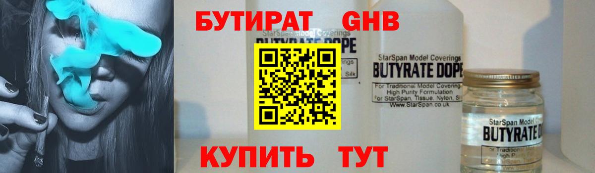 Кореновск  Бутират вода  Вход с VPN 