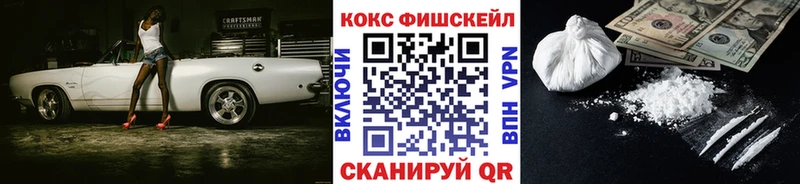 Cocaine FishScale  купить наркотики цена  Кореновск 