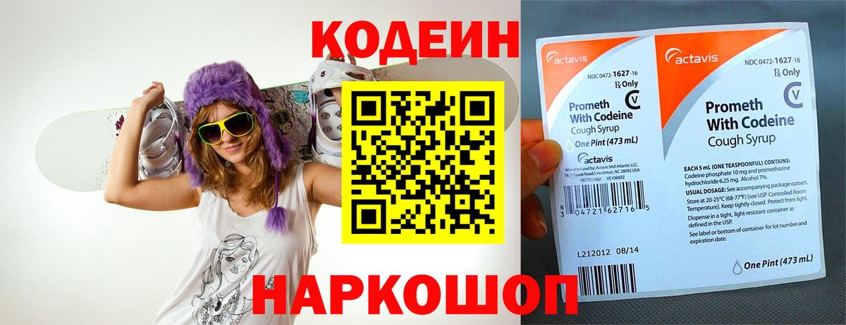 Кодеиновый сироп Lean напиток Lean (лин)  Вход с VPN  Кореновск  Codein напиток Lean (лин) 