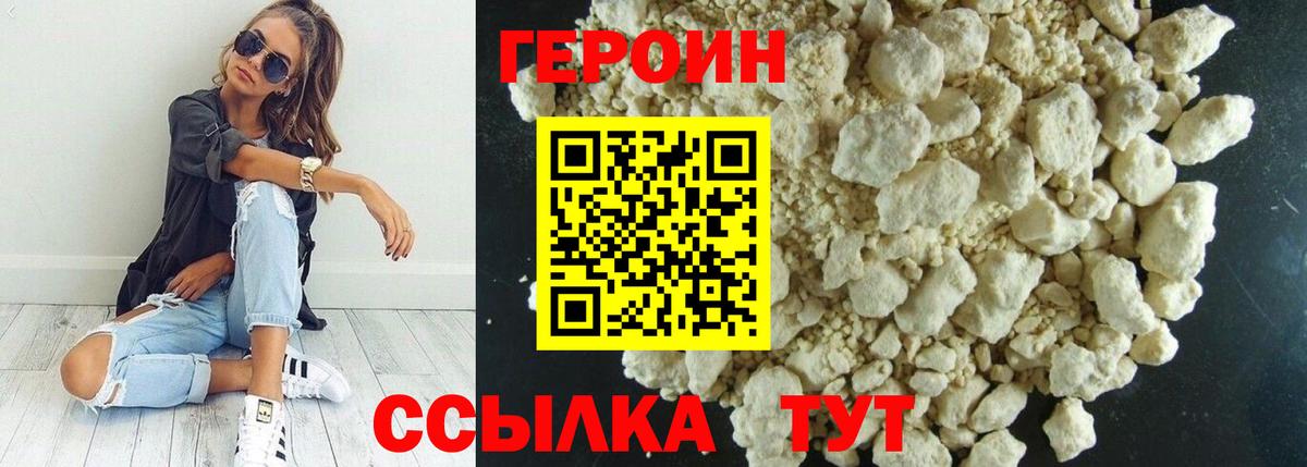 Героин  Героин белый  Вход с VPN  Кореновск 