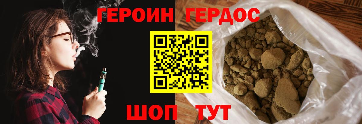 ГЕРОИН хмурый Кореновск
