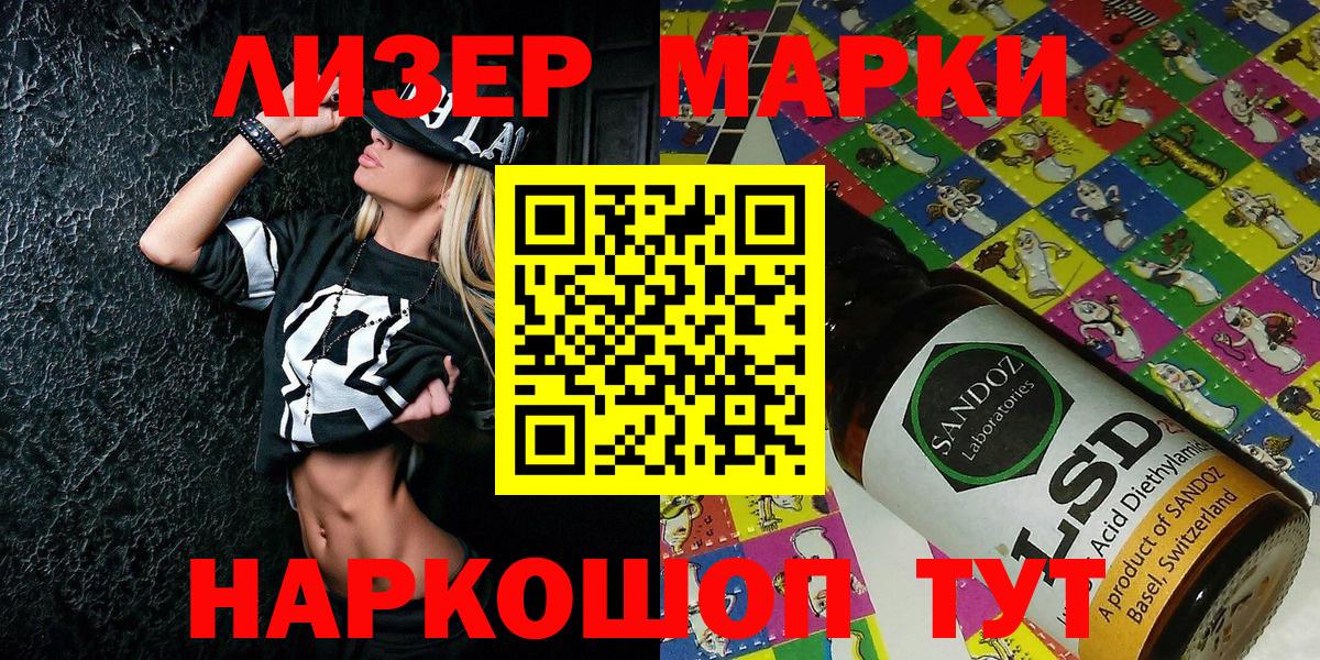 Кореновск  Наркотические марки 1,8мг  Вход с VPN 