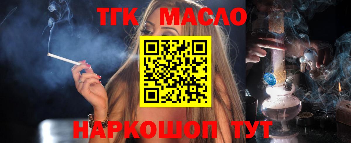 Кореновск  Дистиллят ТГК вейп  Вход с VPN  Дистиллят ТГК концентрат 